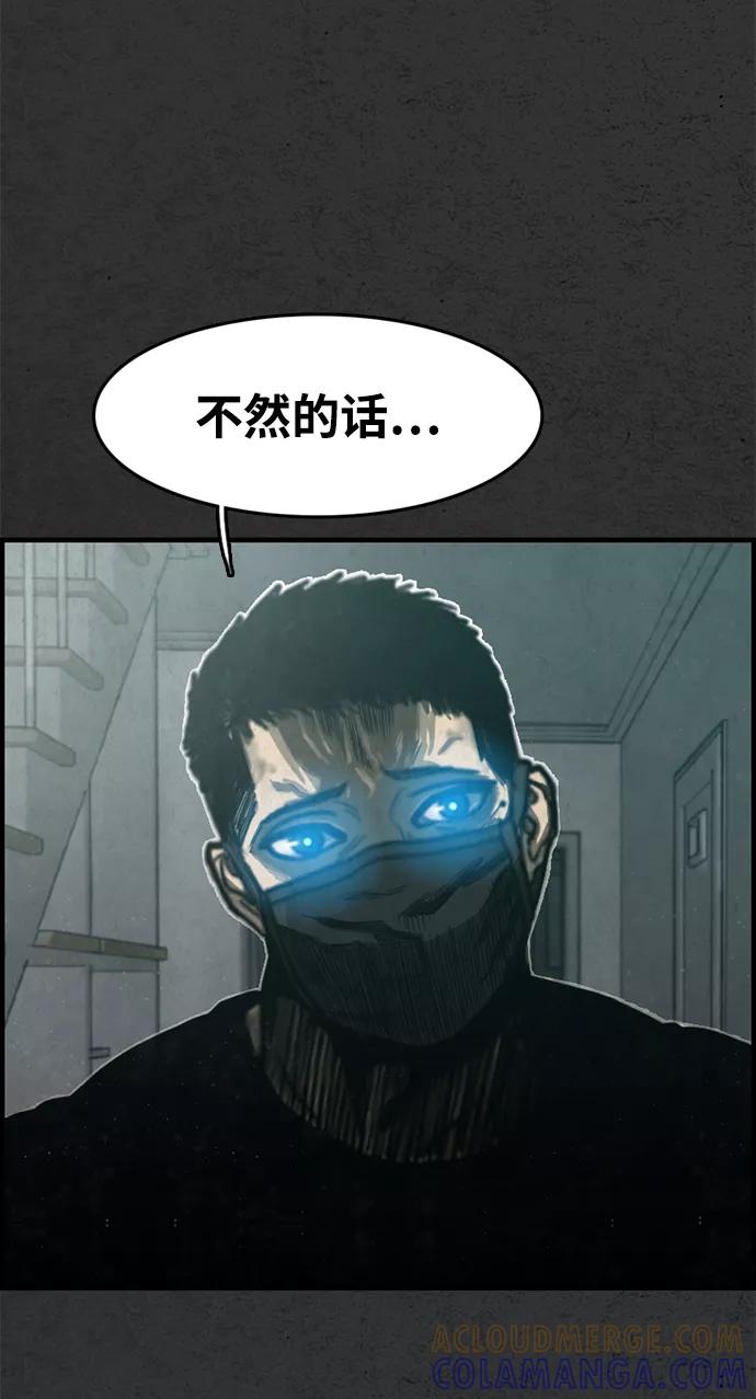 《恶臭》尾声 第88页