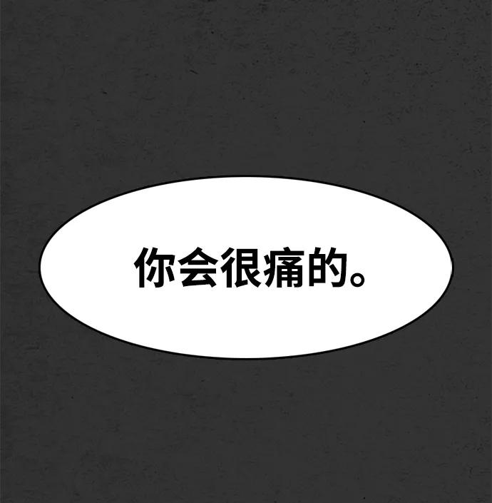 《恶臭》尾声 第89页
