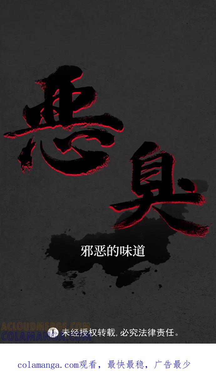 《恶臭》尾声 第91页