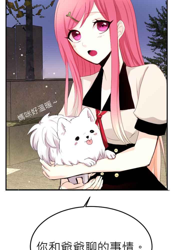 《倾恋的蜜封罐》073--❖萌萌将军❖ 第3页