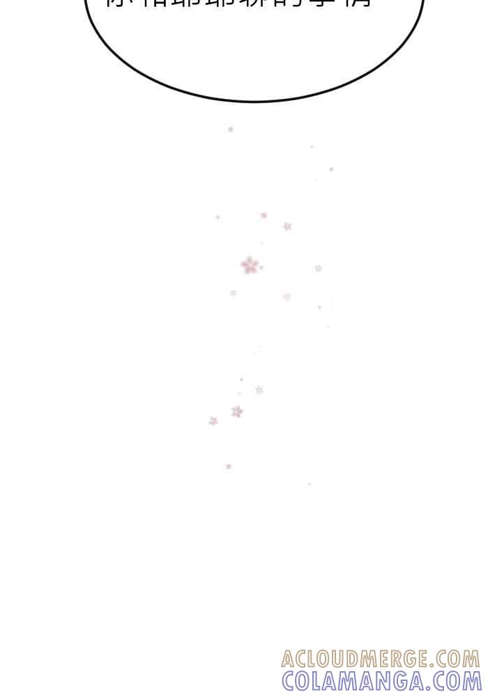 《倾恋的蜜封罐》073--❖萌萌将军❖ 第4页