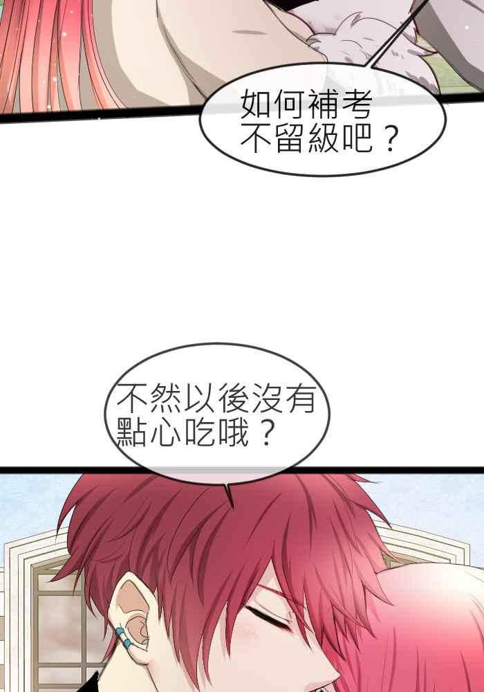 《倾恋的蜜封罐》073--❖萌萌将军❖ 第8页