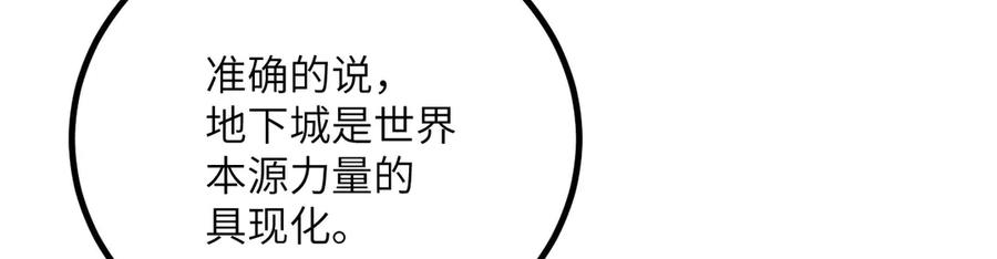 《我死后，化身武道天魔》第30话 失控的亡灵 第198页