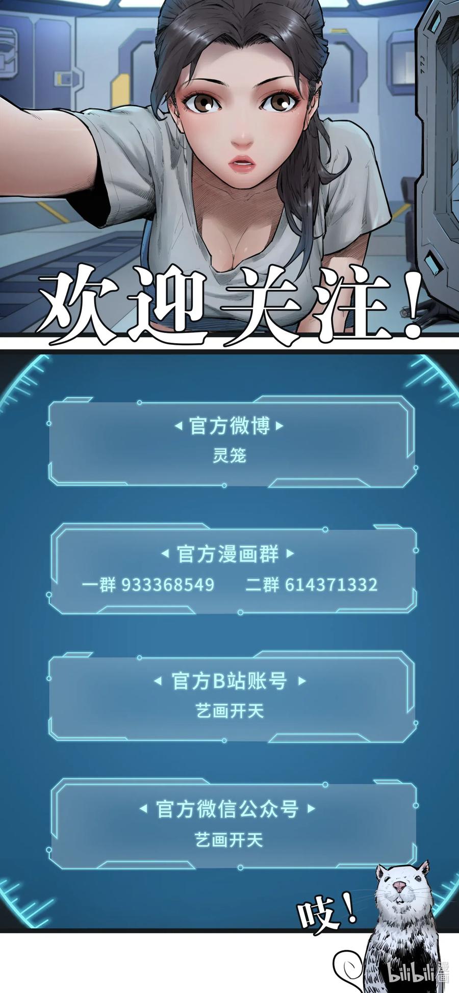 灵笼 · 月魁传 01话（下） 奇迹K 第50页