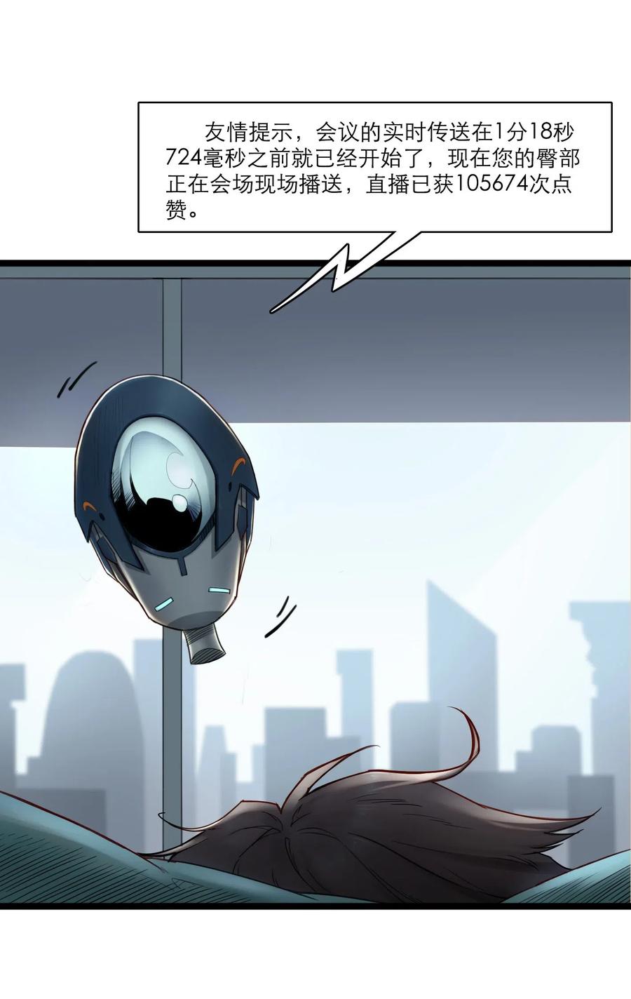 灵笼 · 月魁传 02话（上） 发布会 第17页