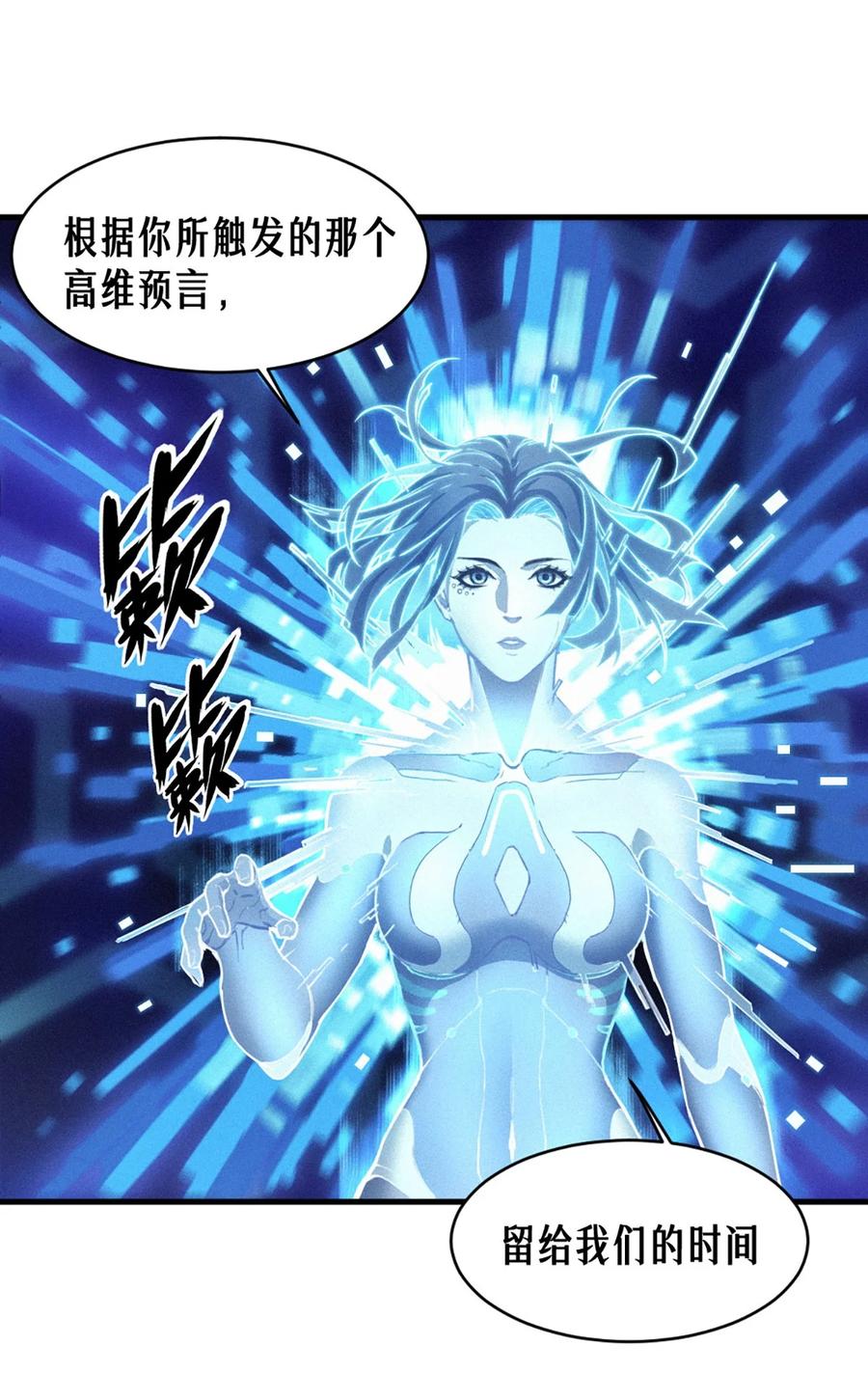 灵笼 · 月魁传 34话 法天象地（上） 第45页