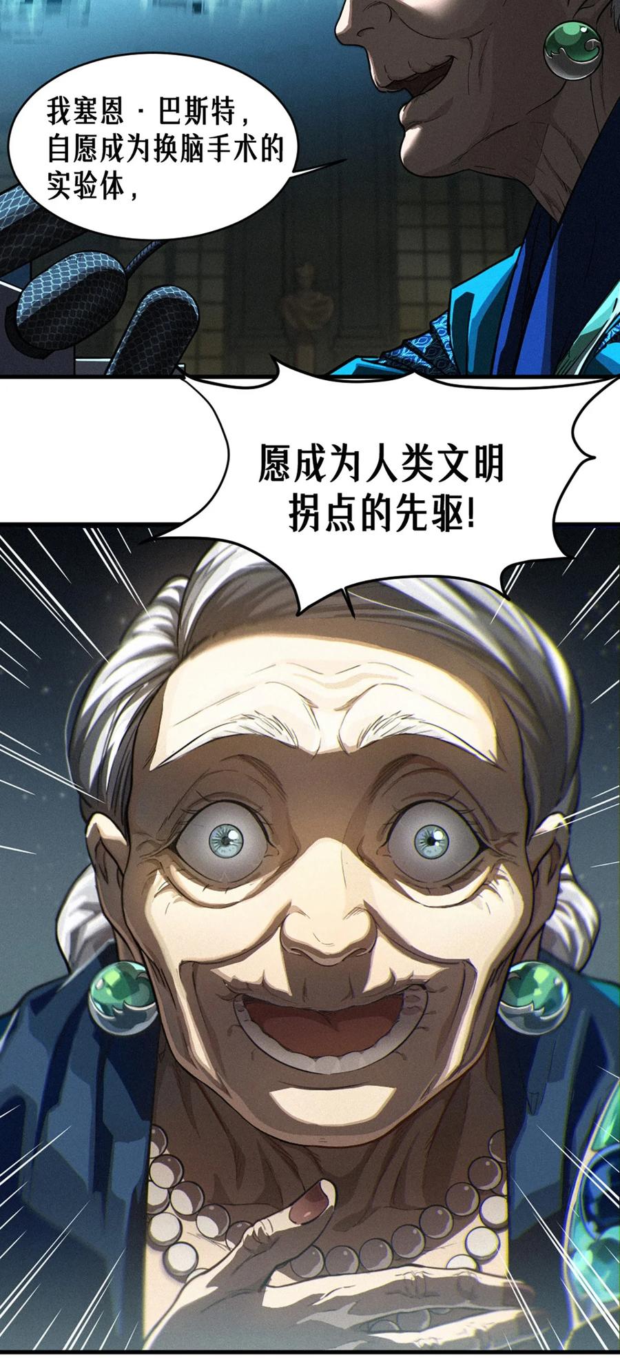 灵笼 · 月魁传 34话 法天象地（上） 第34页