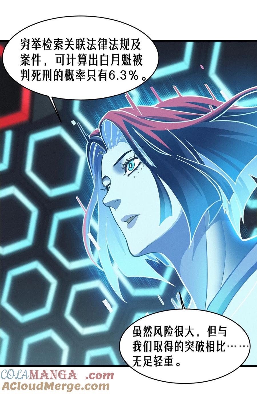 灵笼 · 月魁传 34话 法天象地（上） 第38页