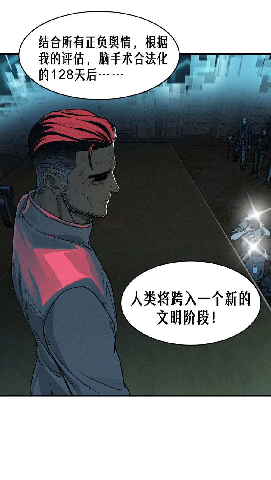 灵笼 · 月魁传 34话 法天象地（上） 第39页