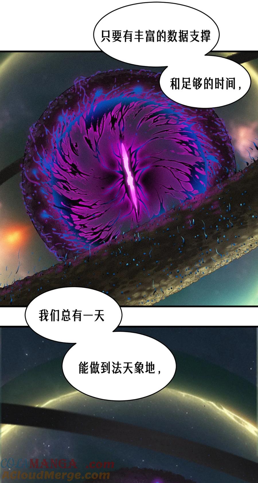 灵笼 · 月魁传 34话 法天象地（上） 第59页