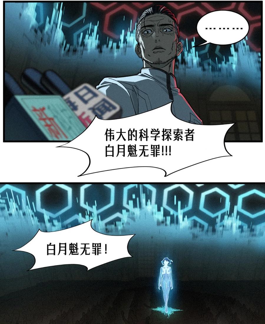 灵笼 · 月魁传 34话 法天象地（上） 第36页