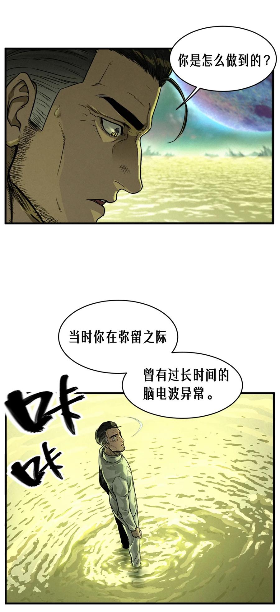 灵笼 · 月魁传 34话 法天象地（上） 第52页