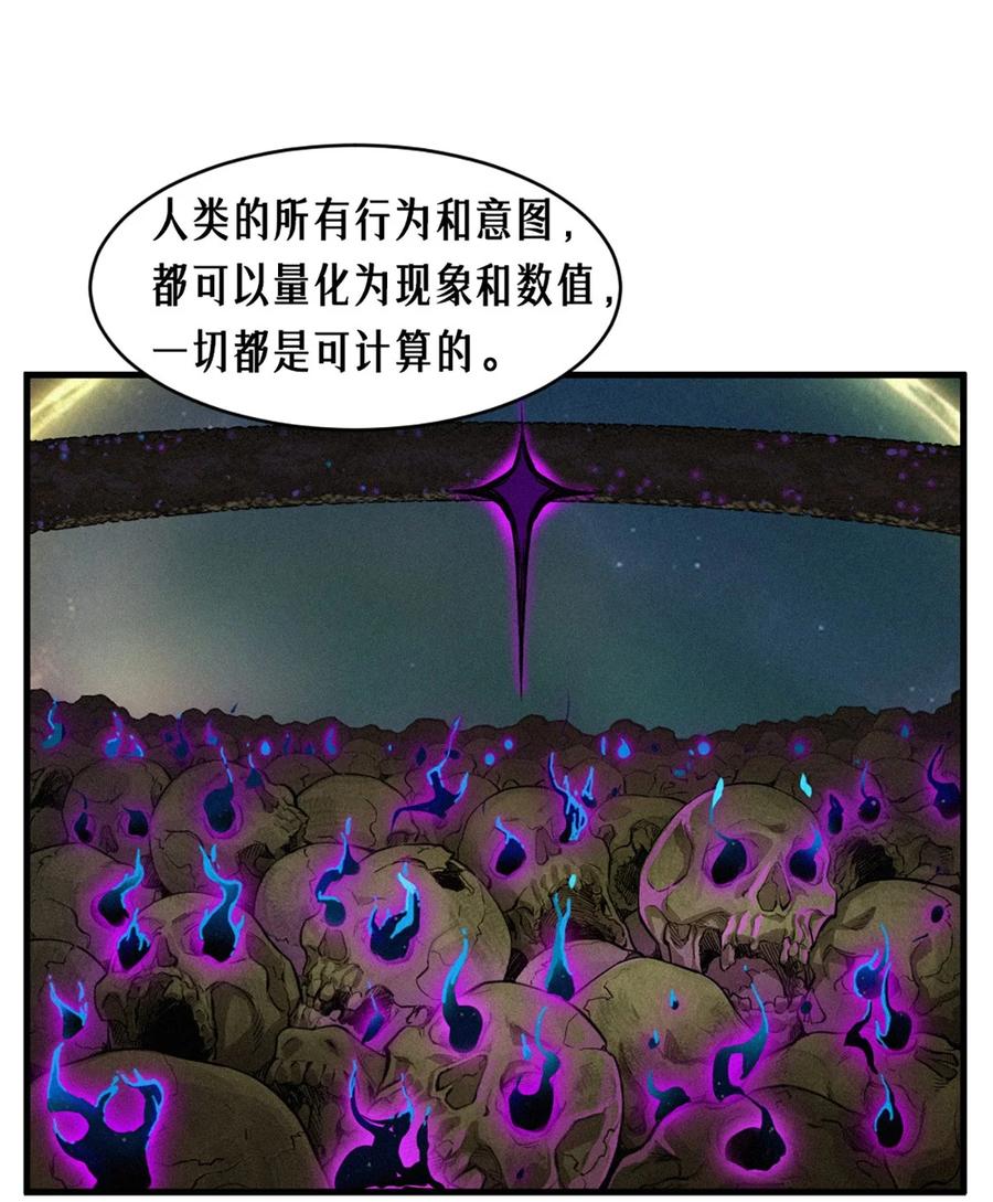 灵笼 · 月魁传 34话 法天象地（上） 第58页