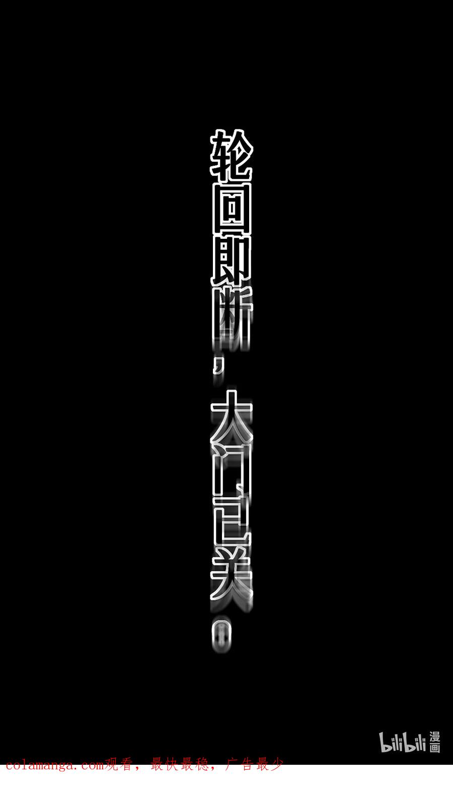 灵笼 · 月魁传 34话 法天象地（上） 第67页