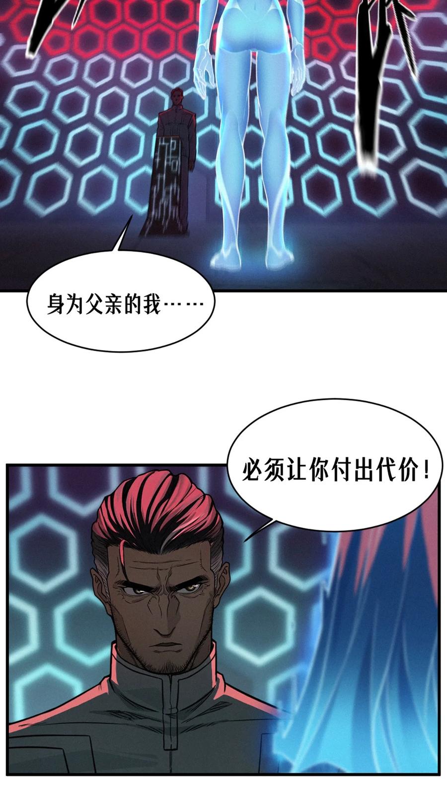 灵笼 · 月魁传 34话 法天象地（上） 第42页