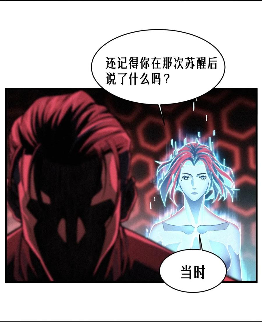 灵笼 · 月魁传 34话 法天象地（下） 第15页
