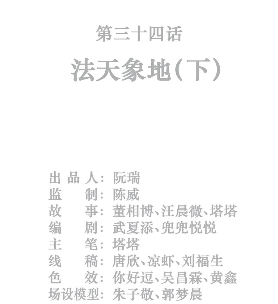 灵笼 · 月魁传 34话 法天象地（下） 第2页