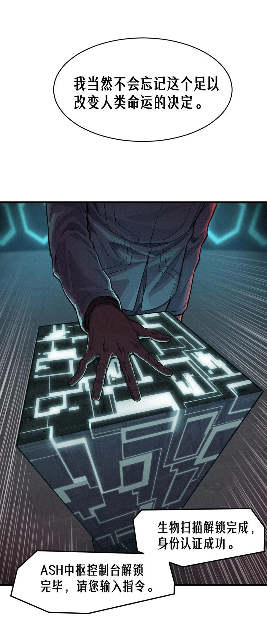 灵笼 · 月魁传 34话 法天象地（下） 第23页