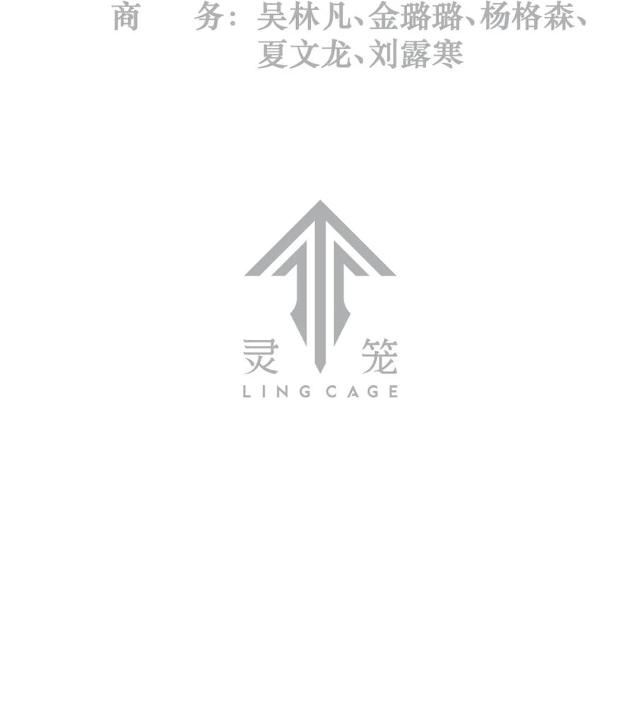 灵笼 · 月魁传 34话 法天象地（下） 第3页