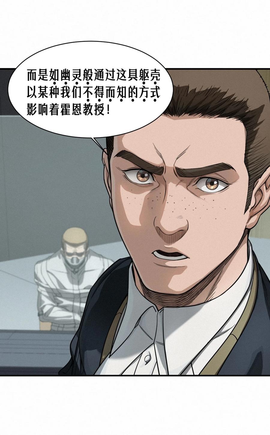 灵笼 · 月魁传 43话 第79名受害者 第9页