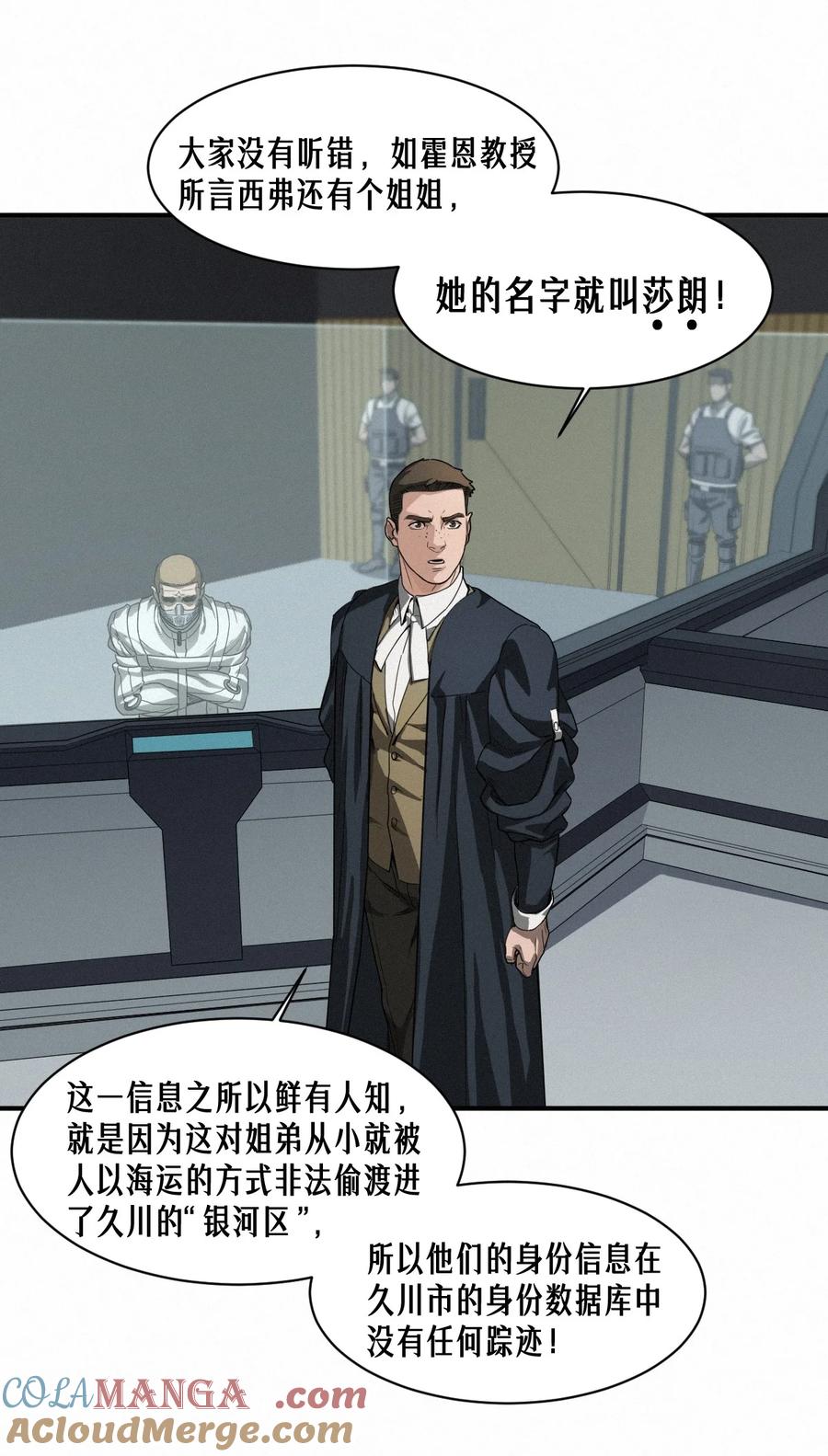 灵笼 · 月魁传 43话 第79名受害者 第4页
