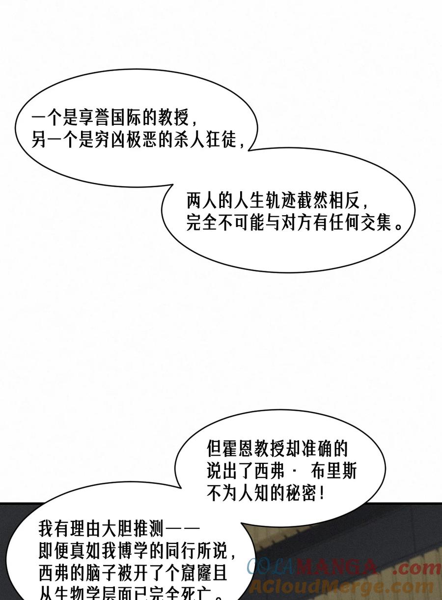 灵笼 · 月魁传 43话 第79名受害者 第7页