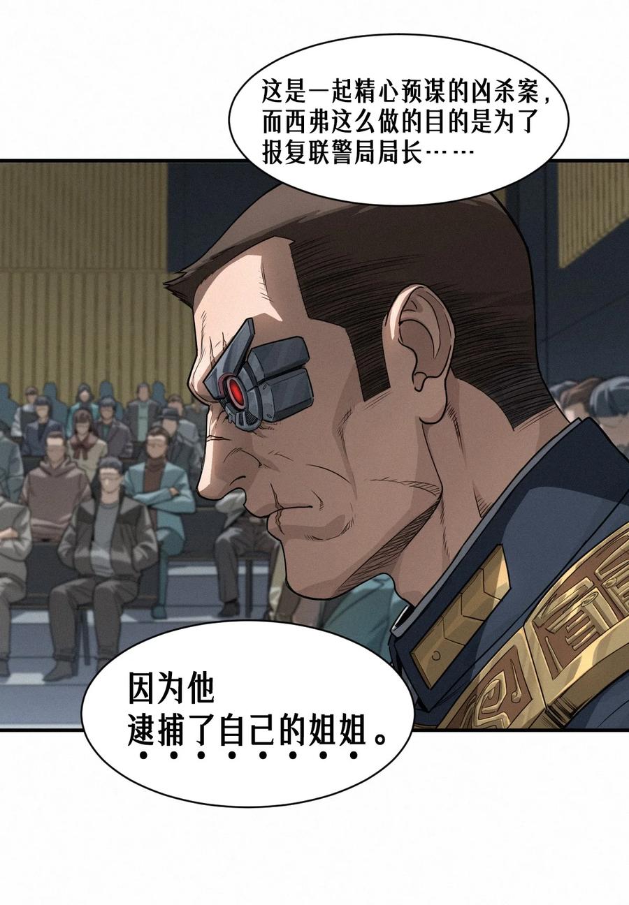灵笼 · 月魁传 43话 第79名受害者 第6页