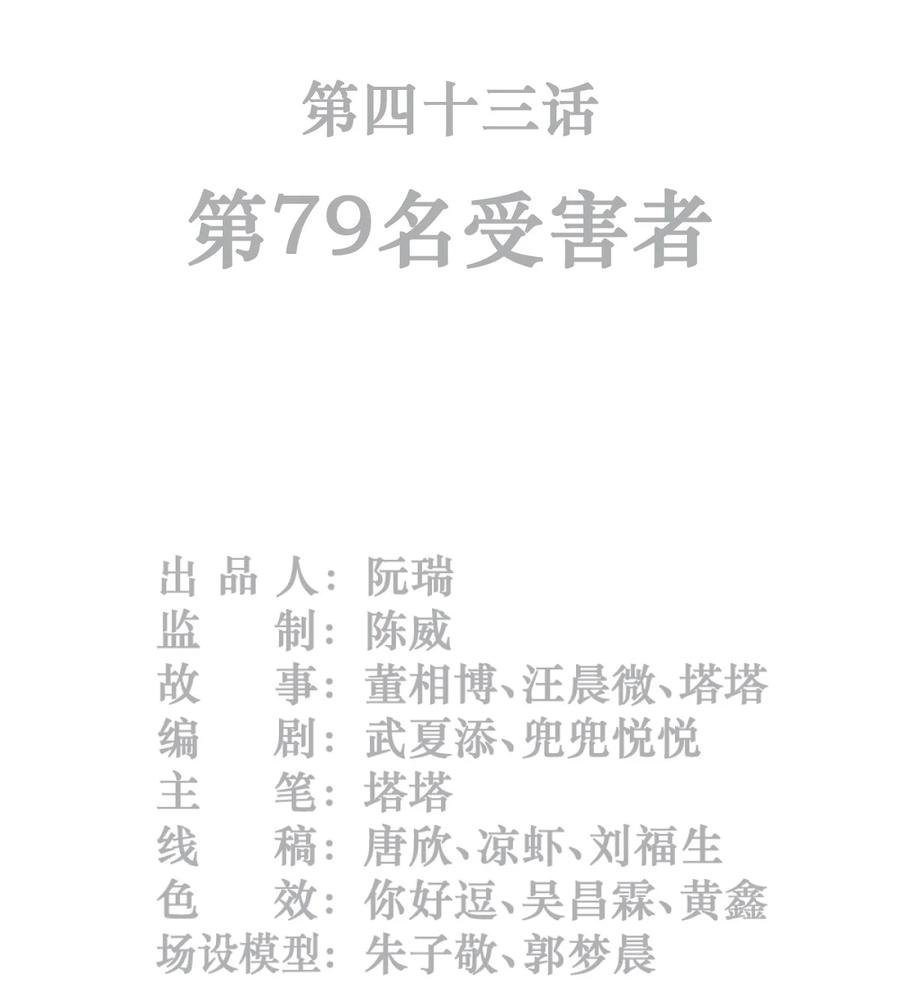 灵笼 · 月魁传 43话 第79名受害者 第2页