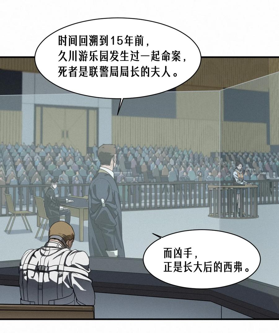 灵笼 · 月魁传 43话 第79名受害者 第5页