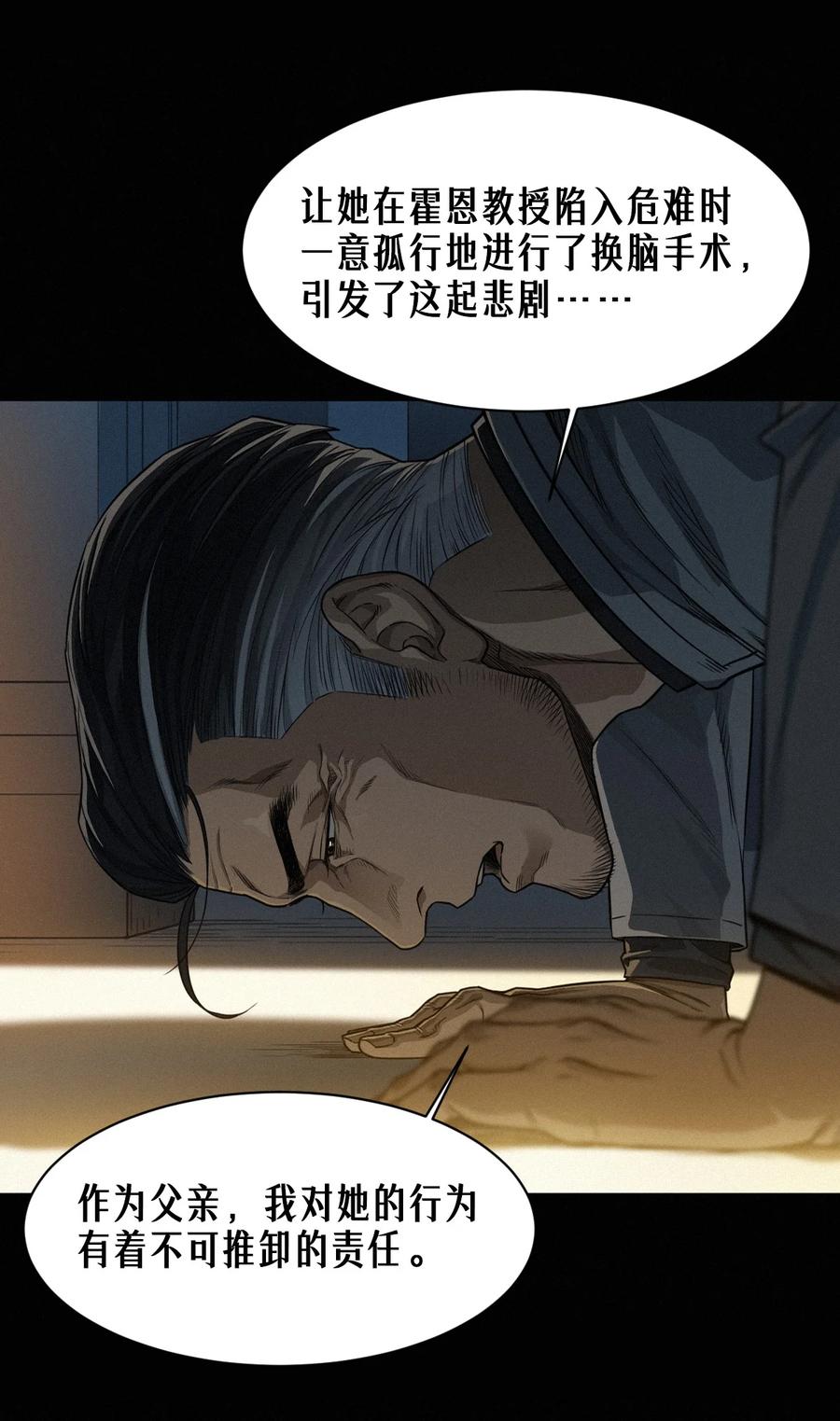 灵笼 · 月魁传 46话 法与理 第36页
