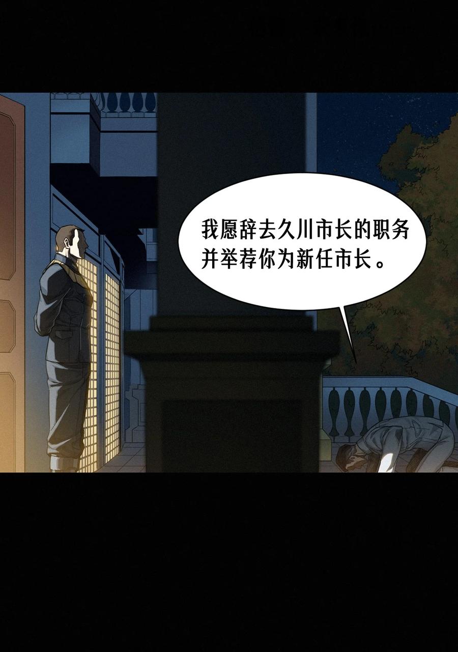 灵笼 · 月魁传 46话 法与理 第38页