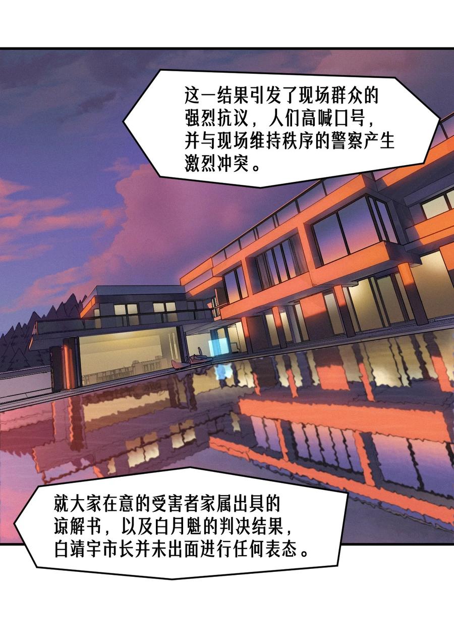灵笼 · 月魁传 49话 三面盟友 第5页
