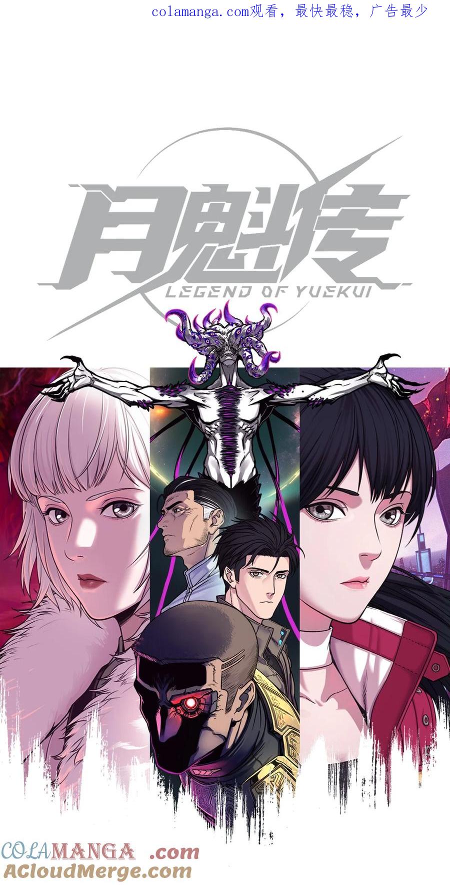 灵笼 · 月魁传 49话 三面盟友 第1页
