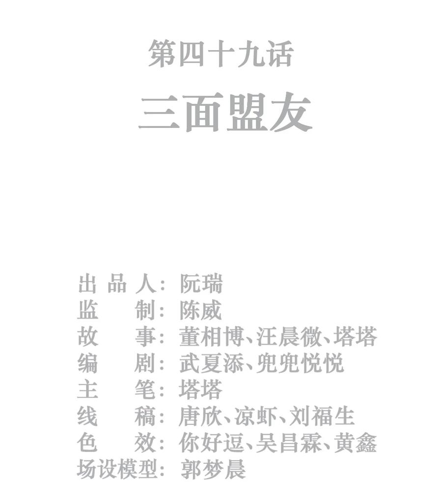 灵笼 · 月魁传 49话 三面盟友 第2页