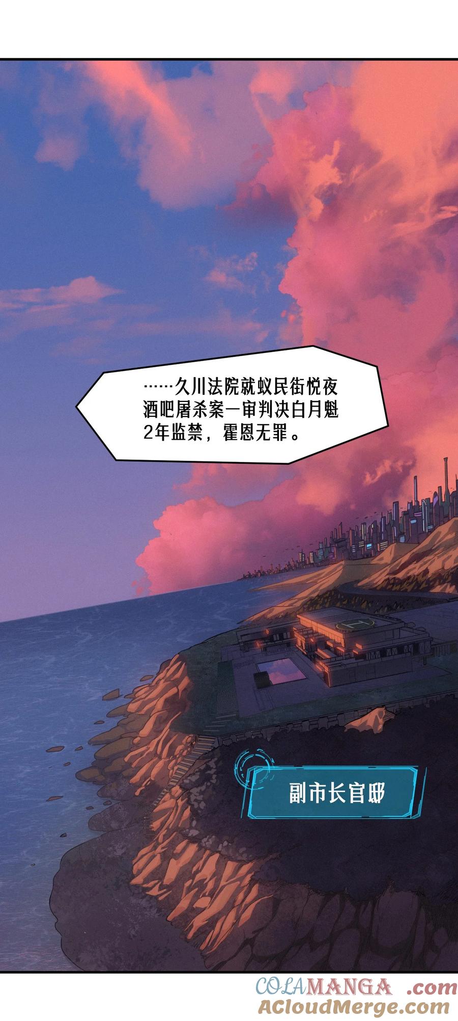 灵笼 · 月魁传 49话 三面盟友 第4页