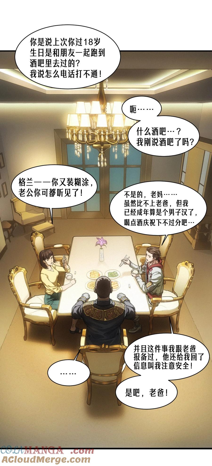 灵笼 · 月魁传 50话 赫斯之威 第76页
