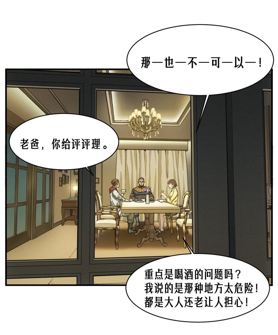 灵笼 · 月魁传 50话 赫斯之威 第77页