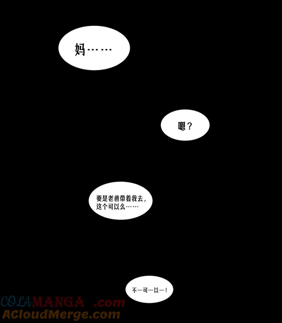 灵笼 · 月魁传 50话 赫斯之威 第79页