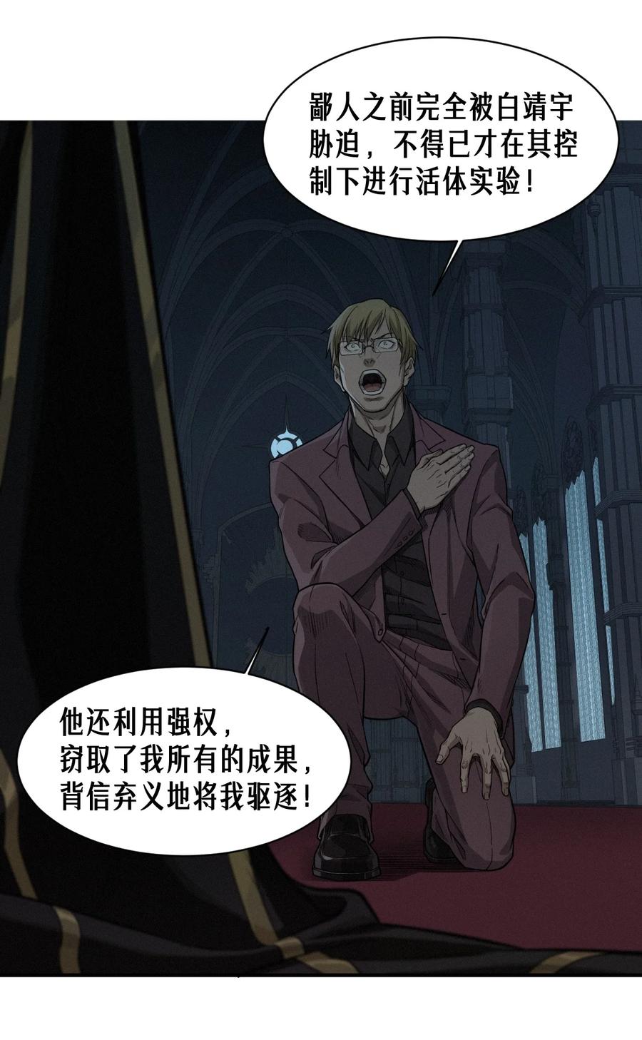 灵笼 · 月魁传 50话 赫斯之威 第38页