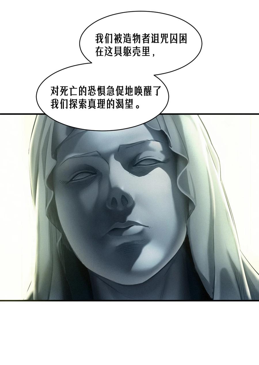 灵笼 · 月魁传 50话 赫斯之威 第17页