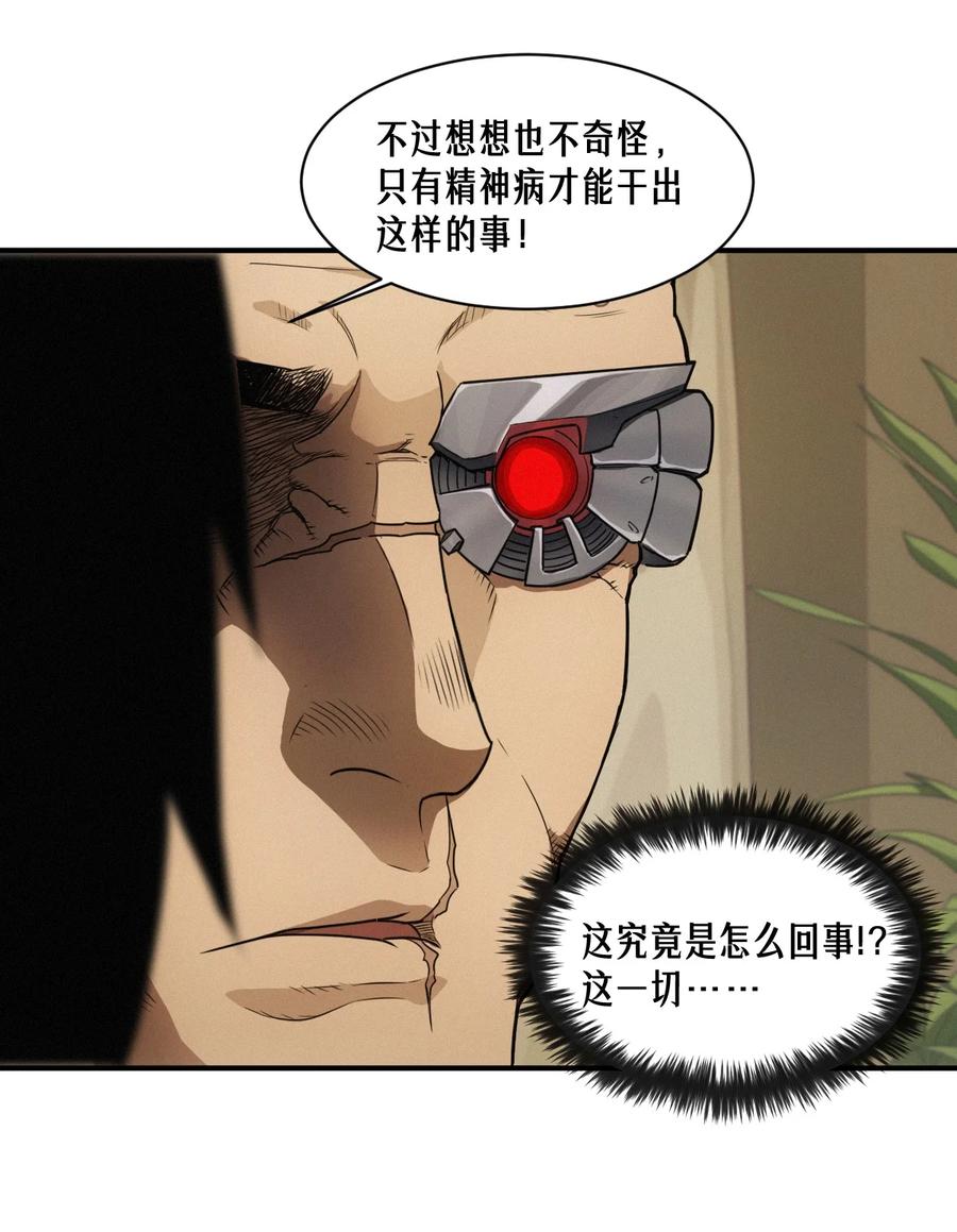 灵笼 · 月魁传 50话 赫斯之威 第75页