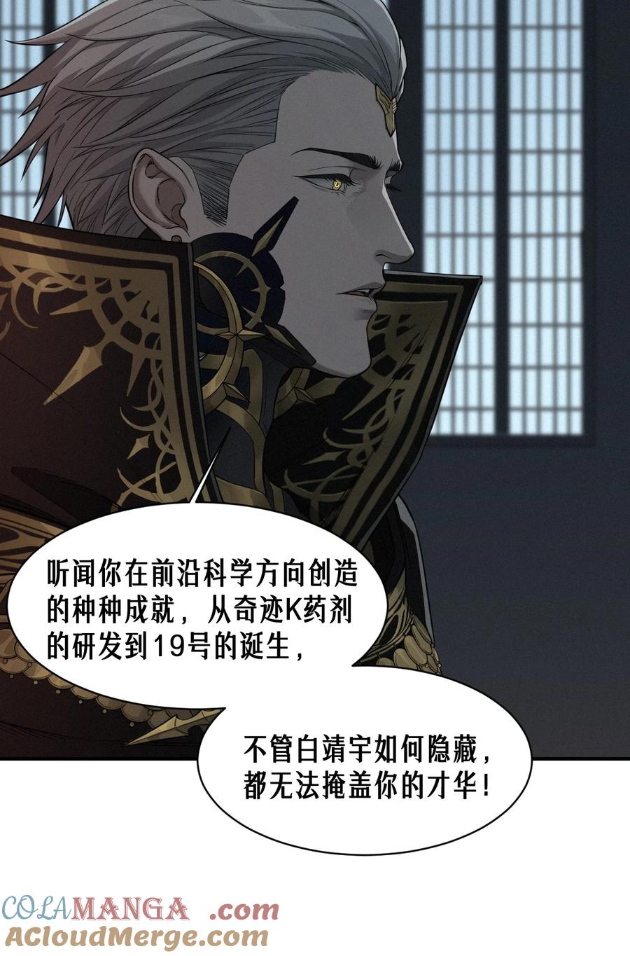 灵笼 · 月魁传 50话 赫斯之威 第34页