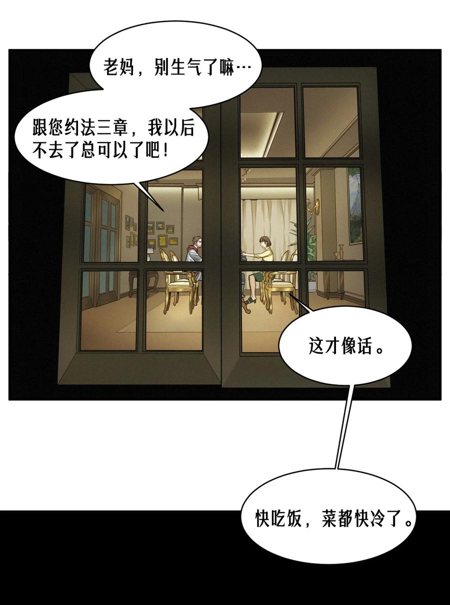 灵笼 · 月魁传 50话 赫斯之威 第78页