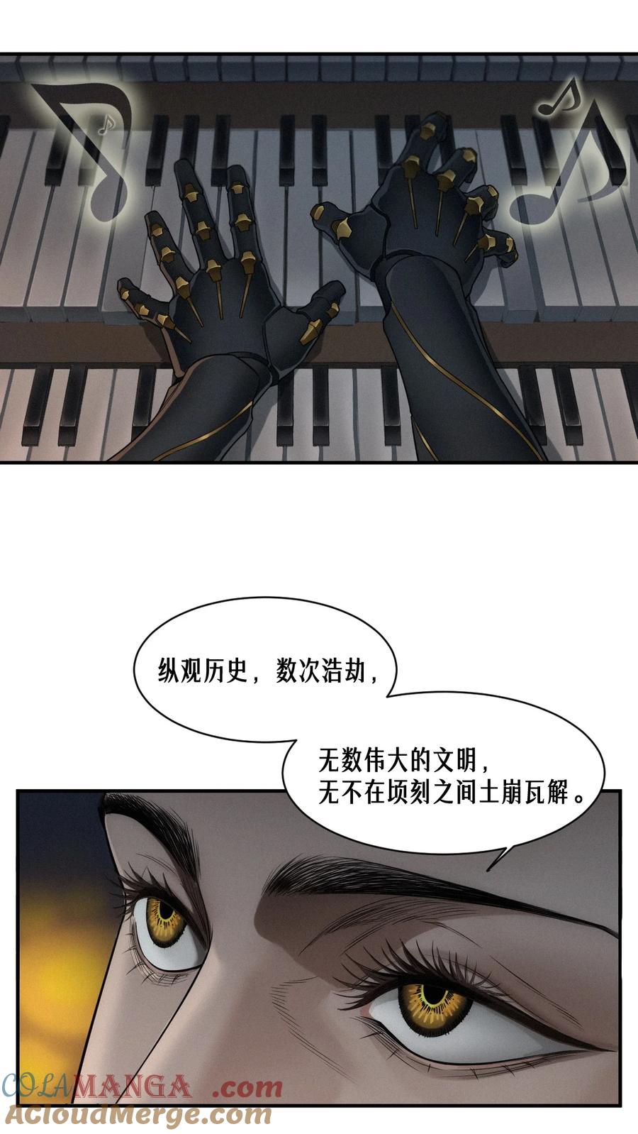 灵笼 · 月魁传 50话 赫斯之威 第16页