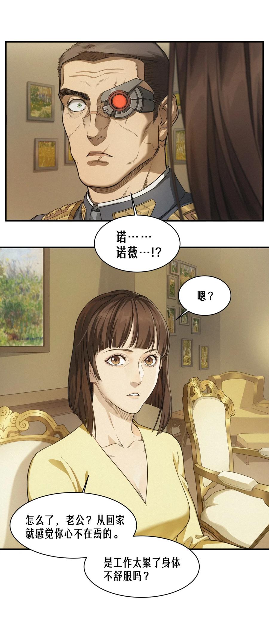 灵笼 · 月魁传 50话 赫斯之威 第71页