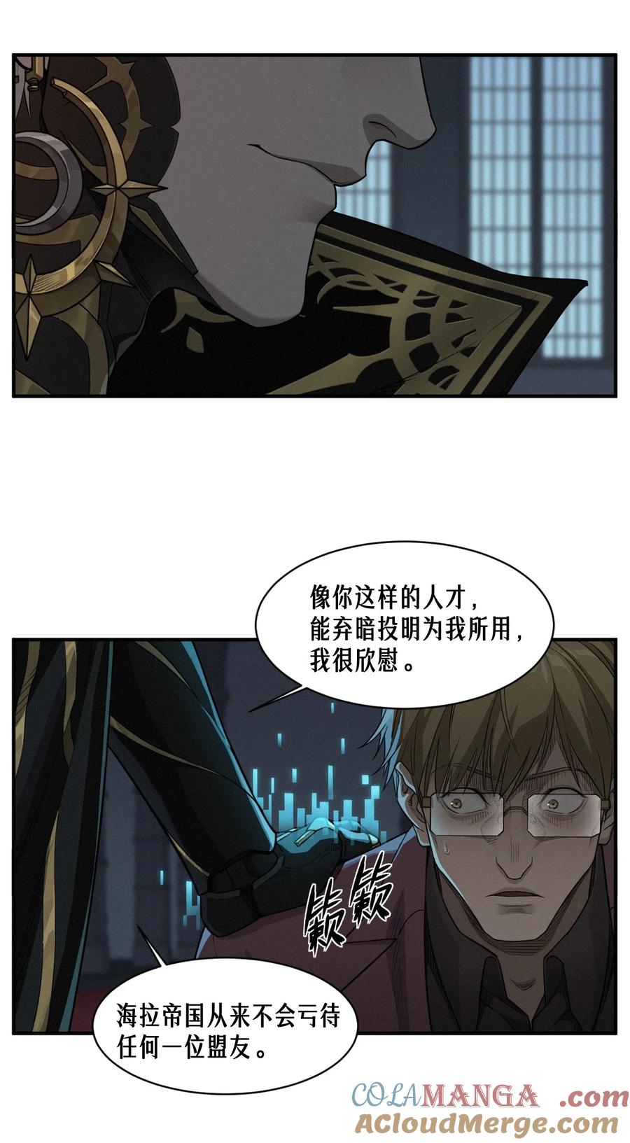灵笼 · 月魁传 50话 赫斯之威 第40页