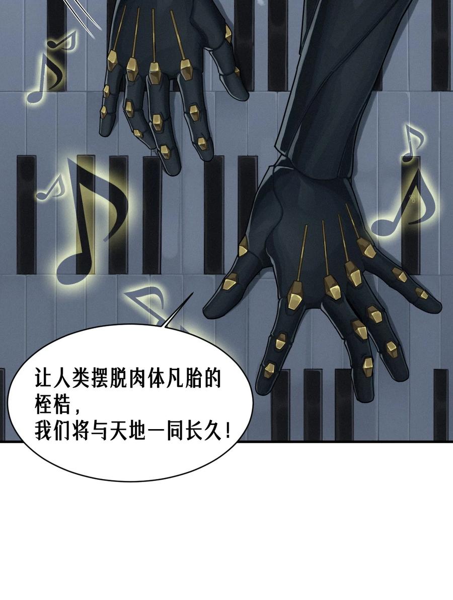 灵笼 · 月魁传 50话 赫斯之威 第21页