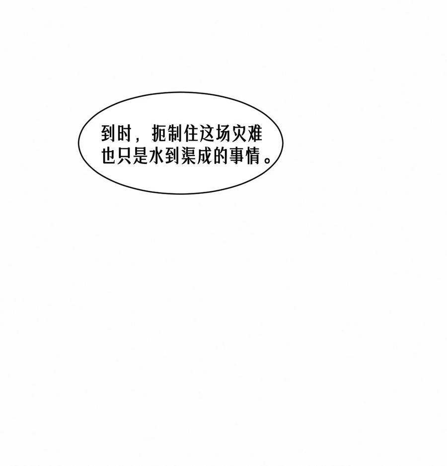 灵笼 · 月魁传 50话 赫斯之威 第54页