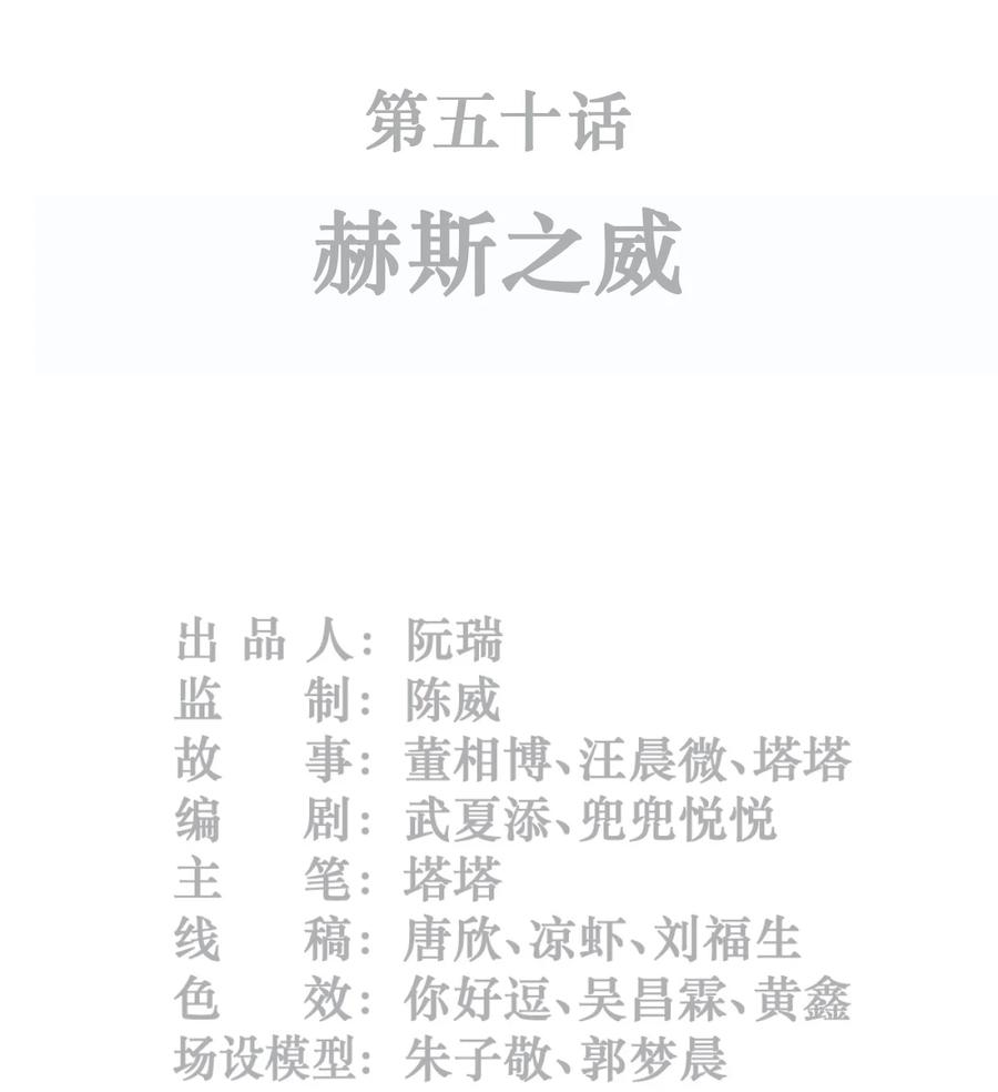 灵笼 · 月魁传 50话 赫斯之威 第2页