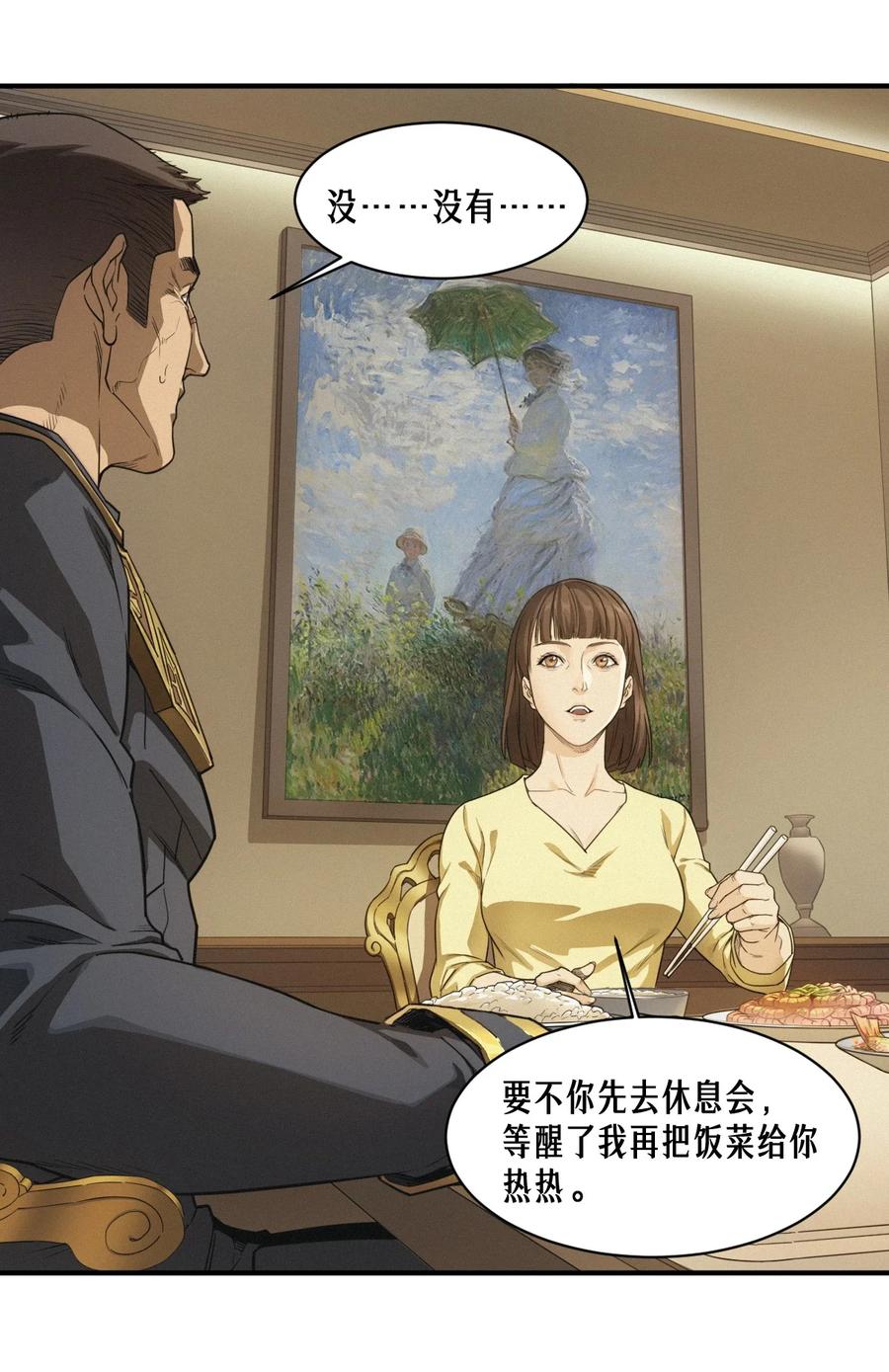 灵笼 · 月魁传 50话 赫斯之威 第72页